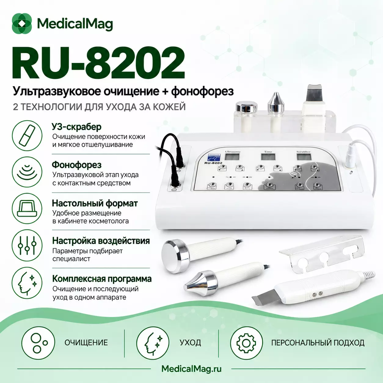 Косметический комбайн RU-8202 (скрабер, фонофорез)