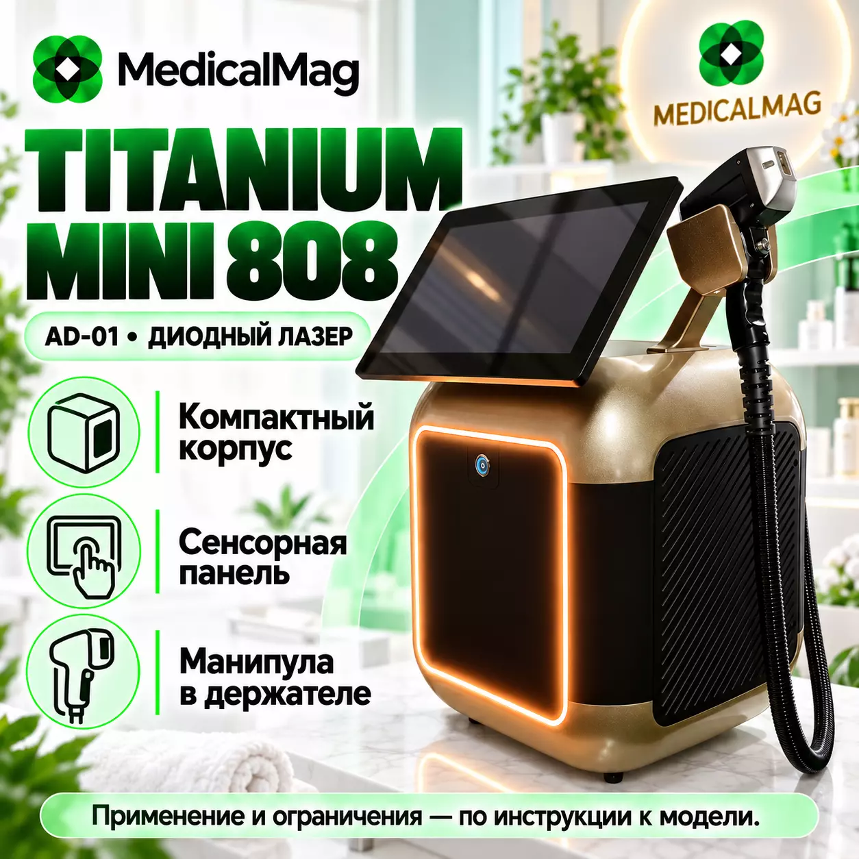 Диодный лазер Titanium Mini 808 (AD-01)
