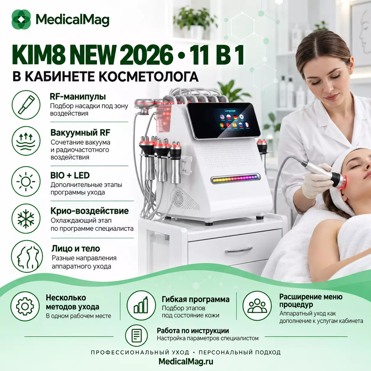 Профессиональный косметологический комбайн 11 в 1 KIM8 NEW 2026
