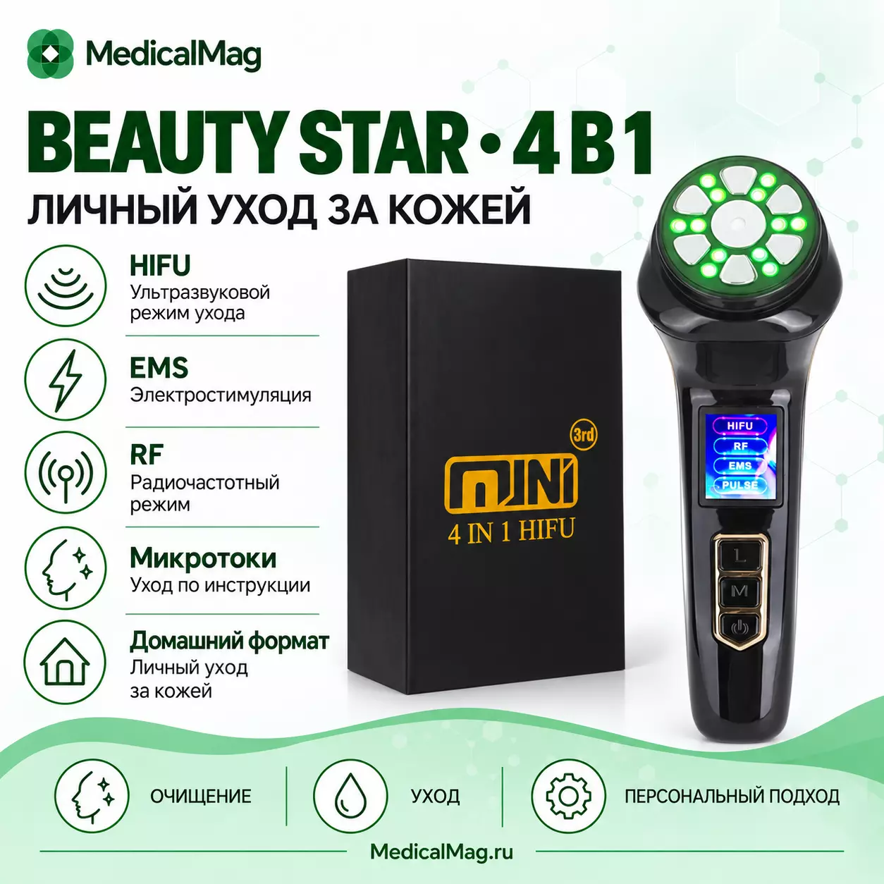 Аппарат для лица Beauty Star 4в1: HIFU, EMS, RF, микротоки