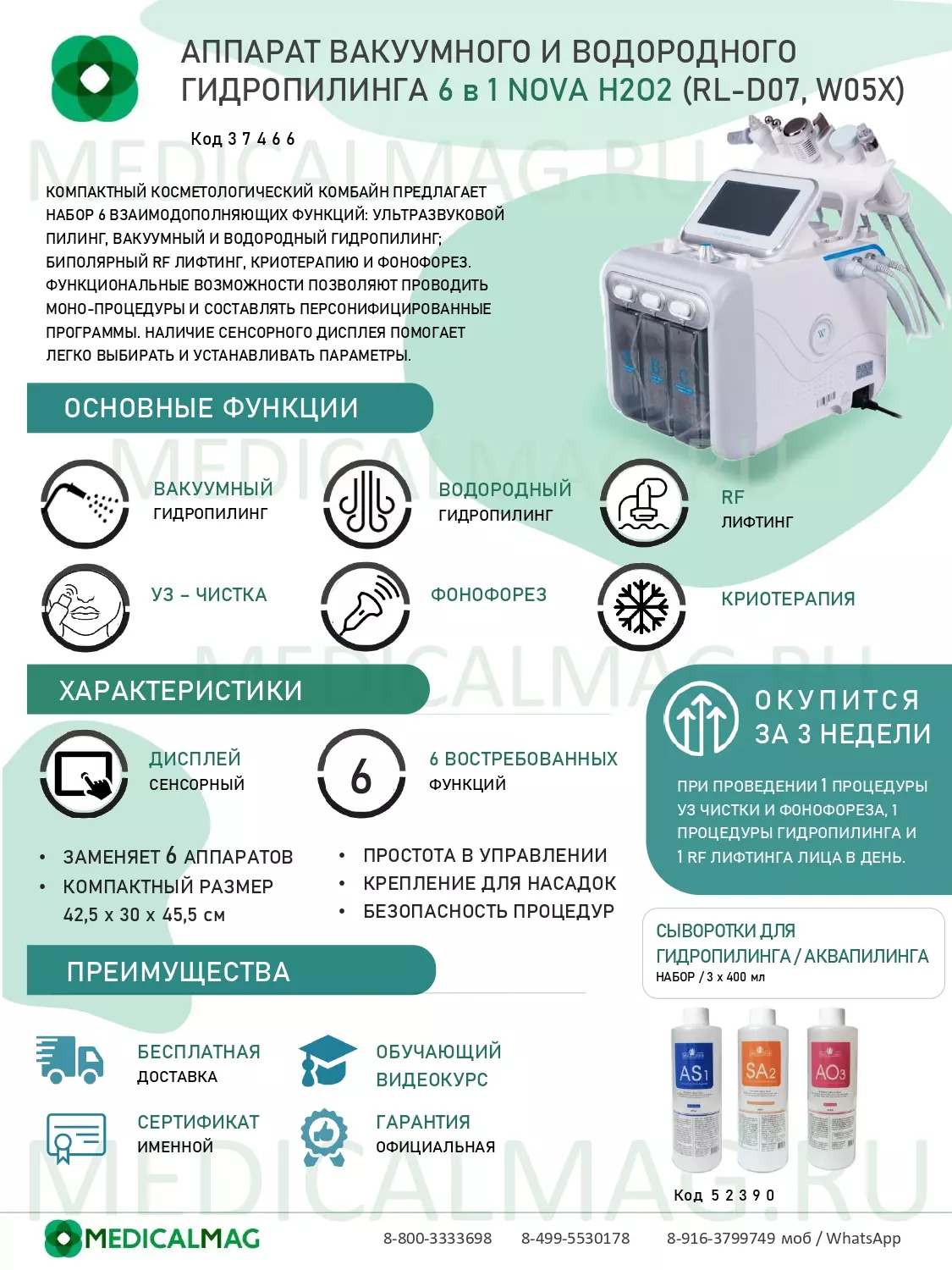 Аппарат вакуумного и водородного гидропилинга 6 в 1 NOVA H2O2 (RL-D07, W05X)