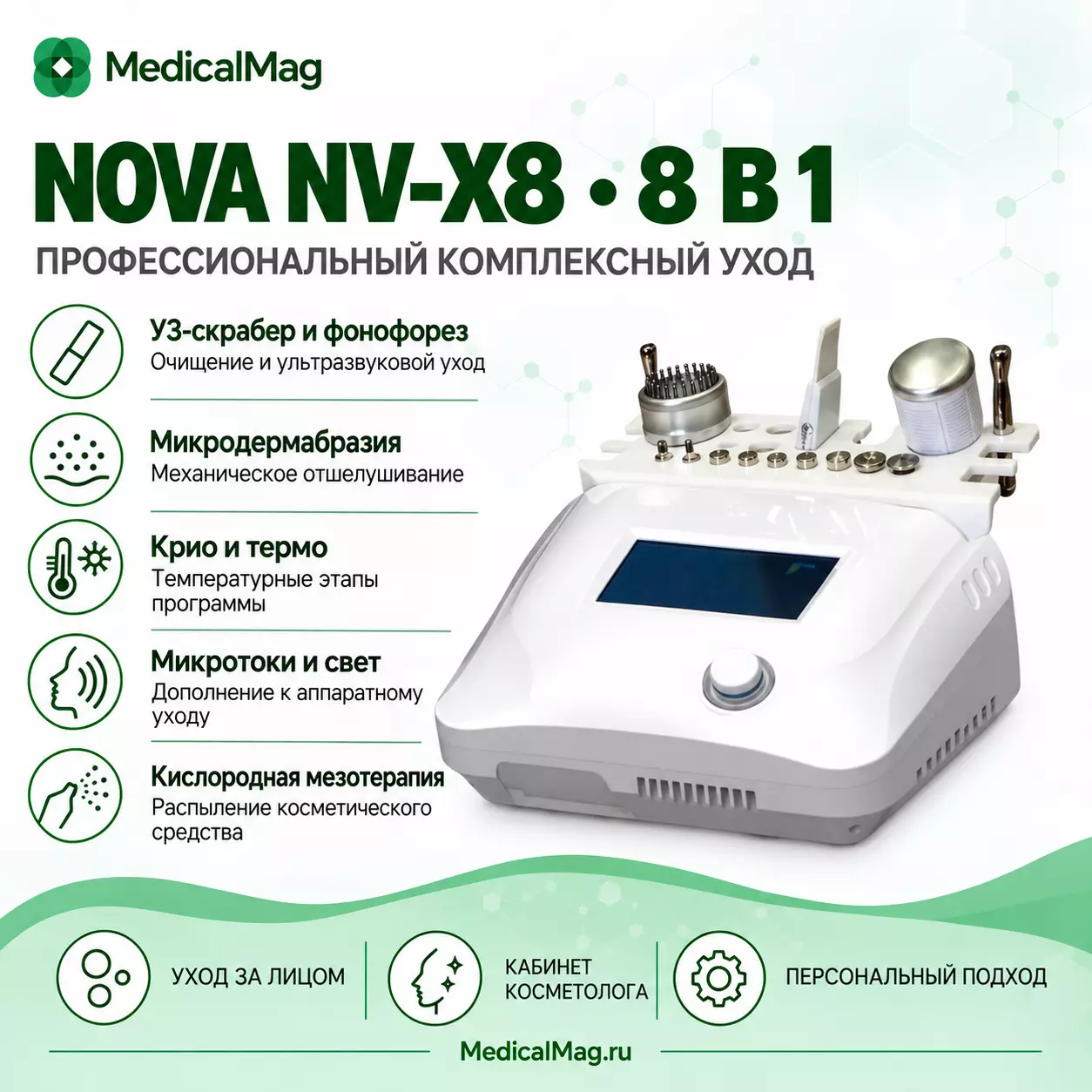 Косметический комбайн Nova NV-X8 (8 в 1)