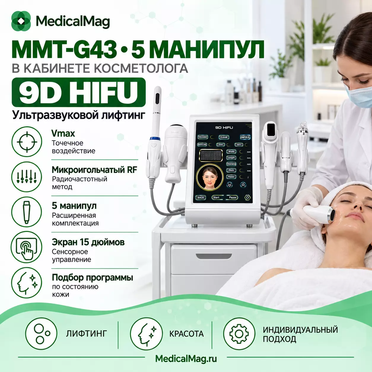 Аппарат СМАС лифтинга + RF + Интимное NV-G43 (5 манипул)
