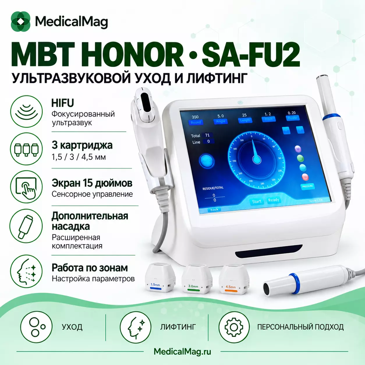Косметический аппарат MBT HONOR SMAS HIFU (SA-FU2) с вагинальной насадкой