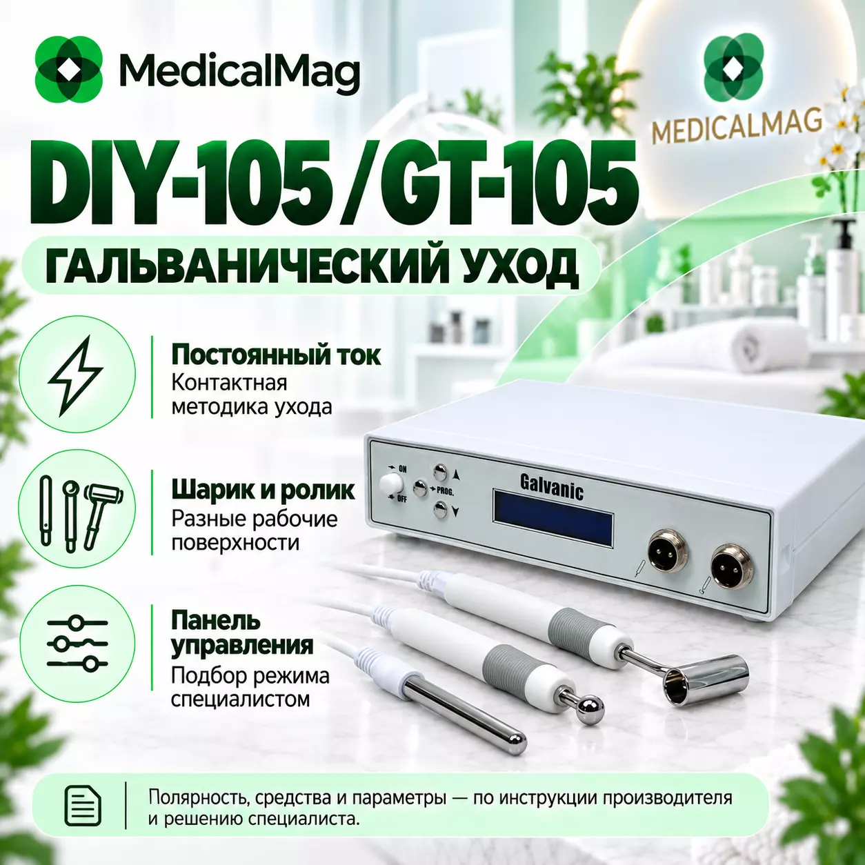 Аппарат гальванизации и электрофореза DIY-105 / GT-105
