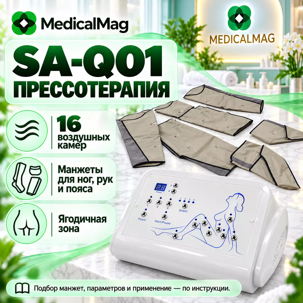 Изображение аппарат для прессотерапии и лимфодренажа sa-q01 (16 подушек, с ягодичной зоной)