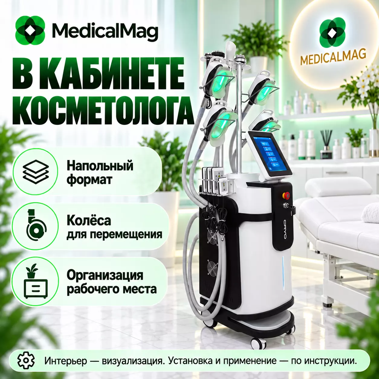 Аппарат для криолиполиза KRYO360 KR-500