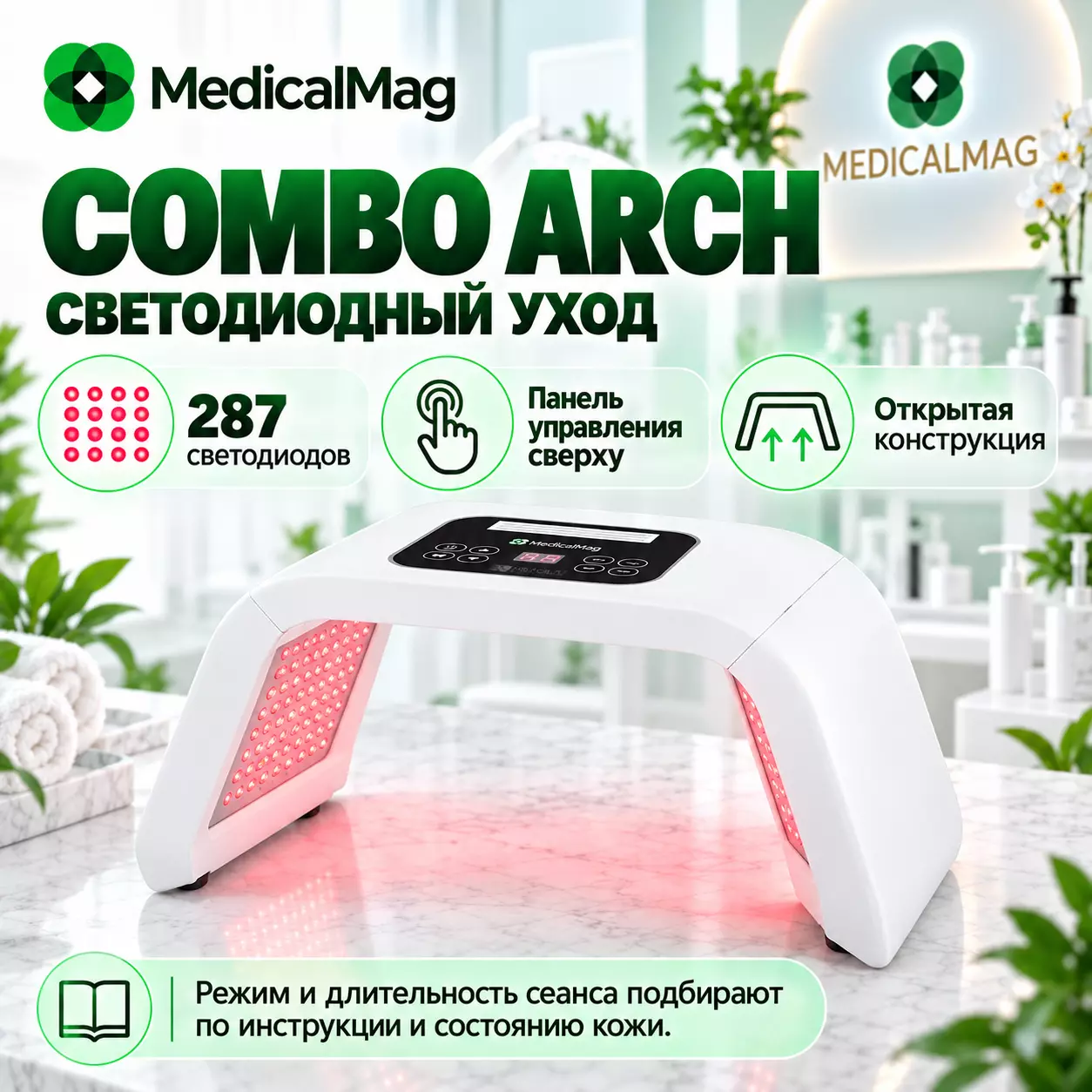 Аппарат для LED терапии Combo Arch