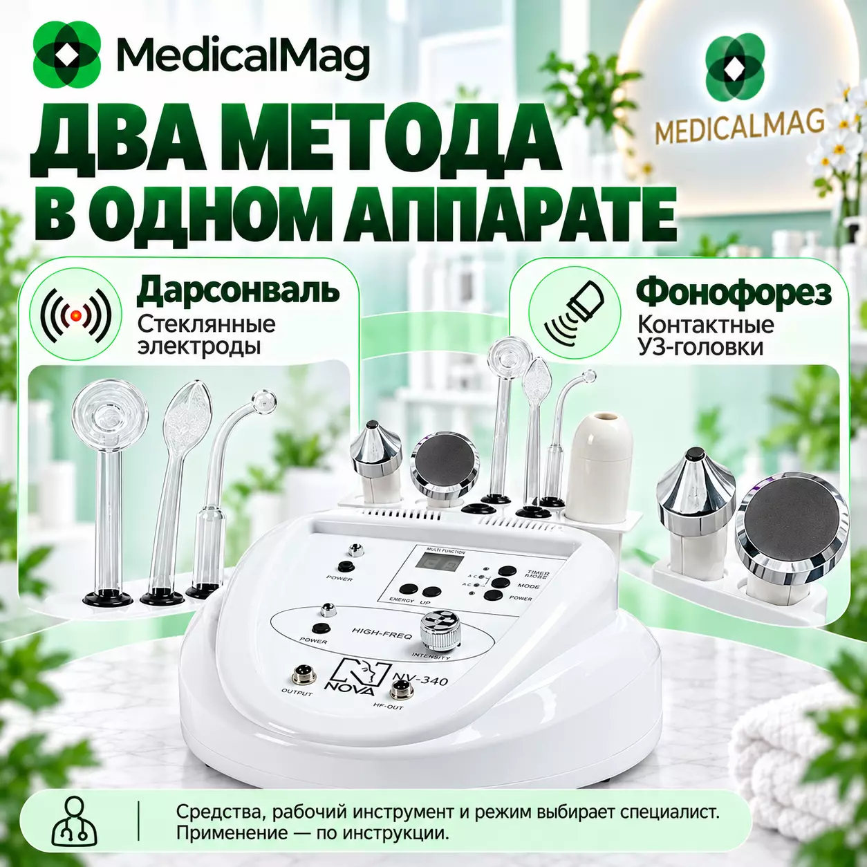 Косметический комбайн: Дарсонваль и Фонофорез NV-340 ( 2 в 1 )