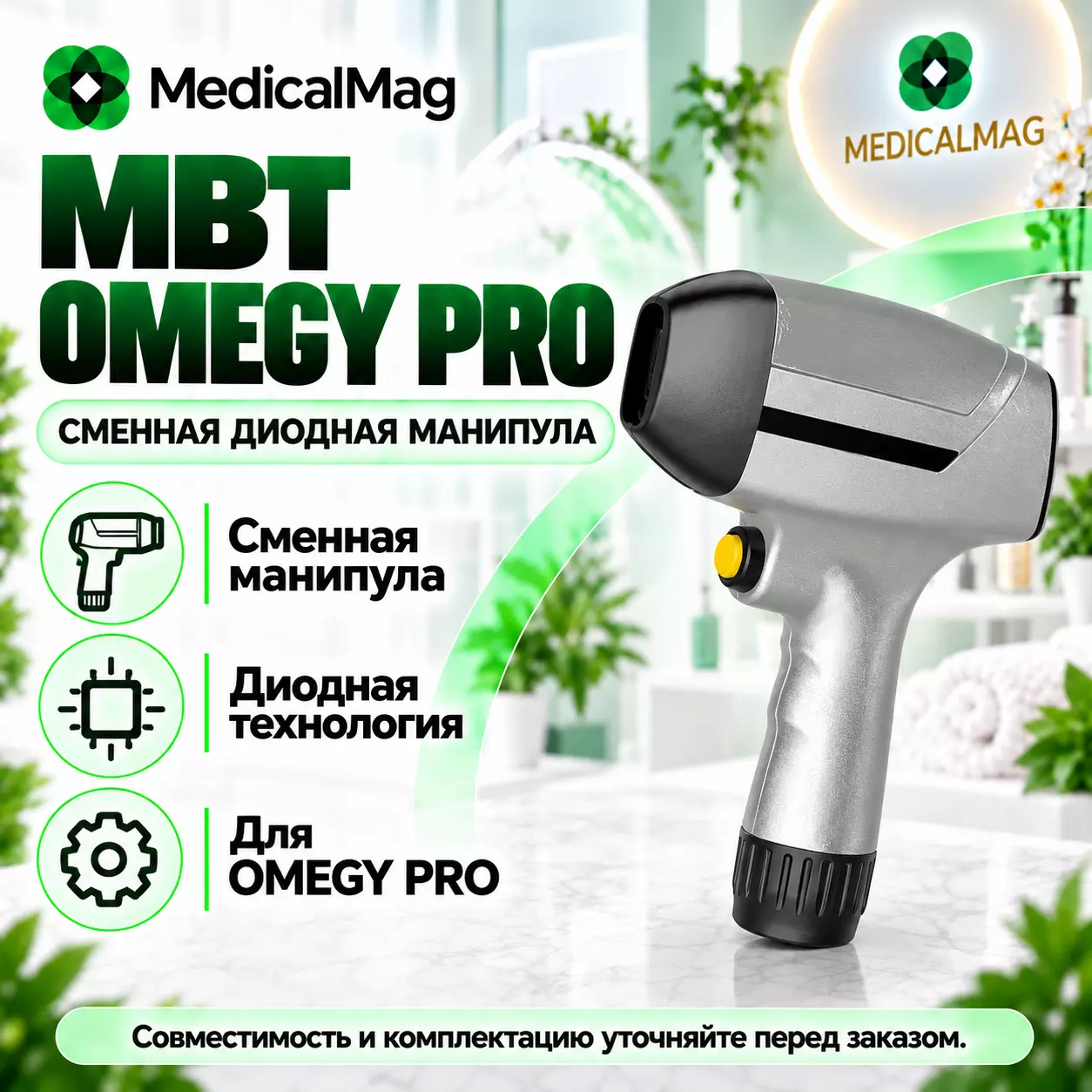 Новая манипула для диодного лазера MBT OMEGY PRO (МБТ Омеджи Про)