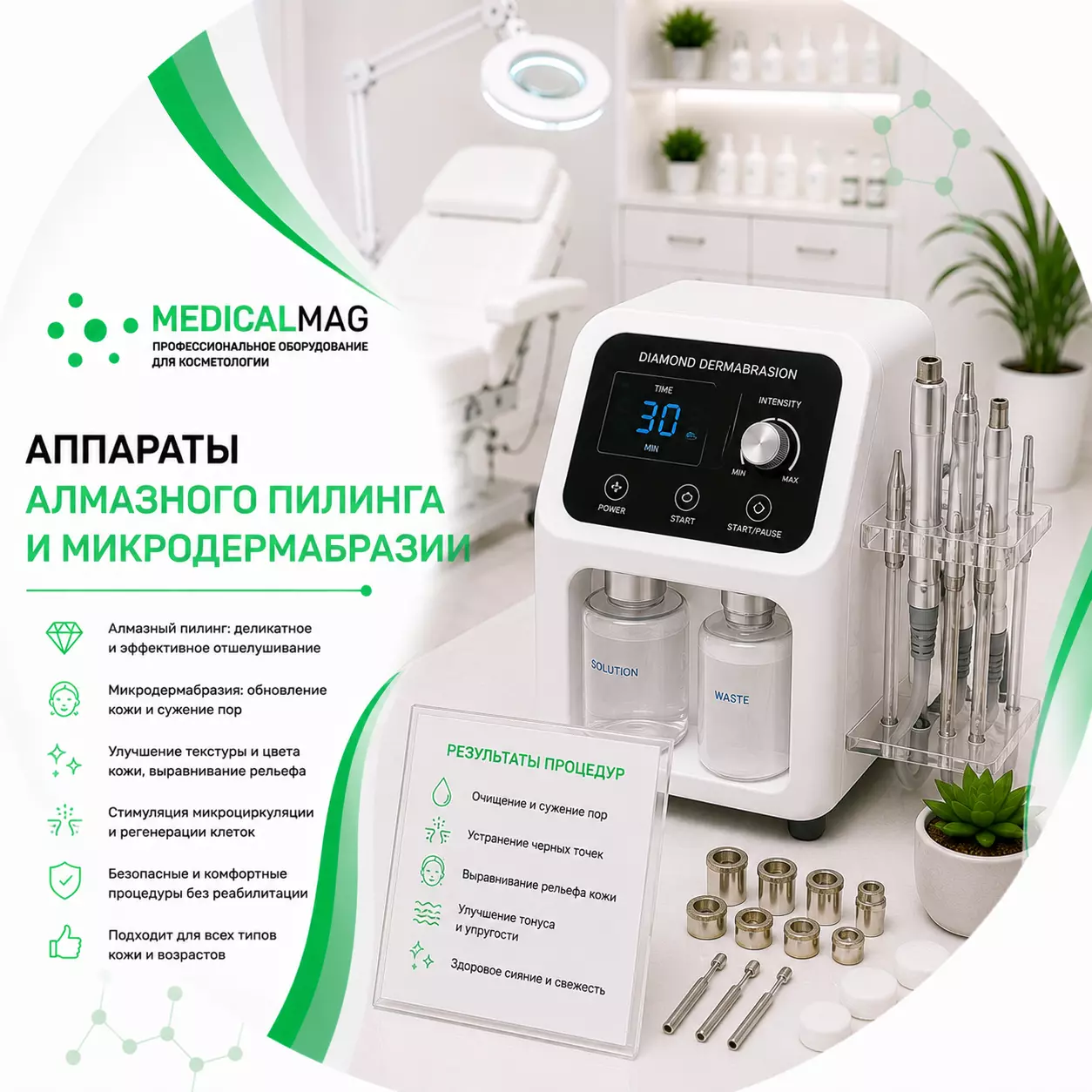 Аппараты алмазного пилинга и микродермабразии