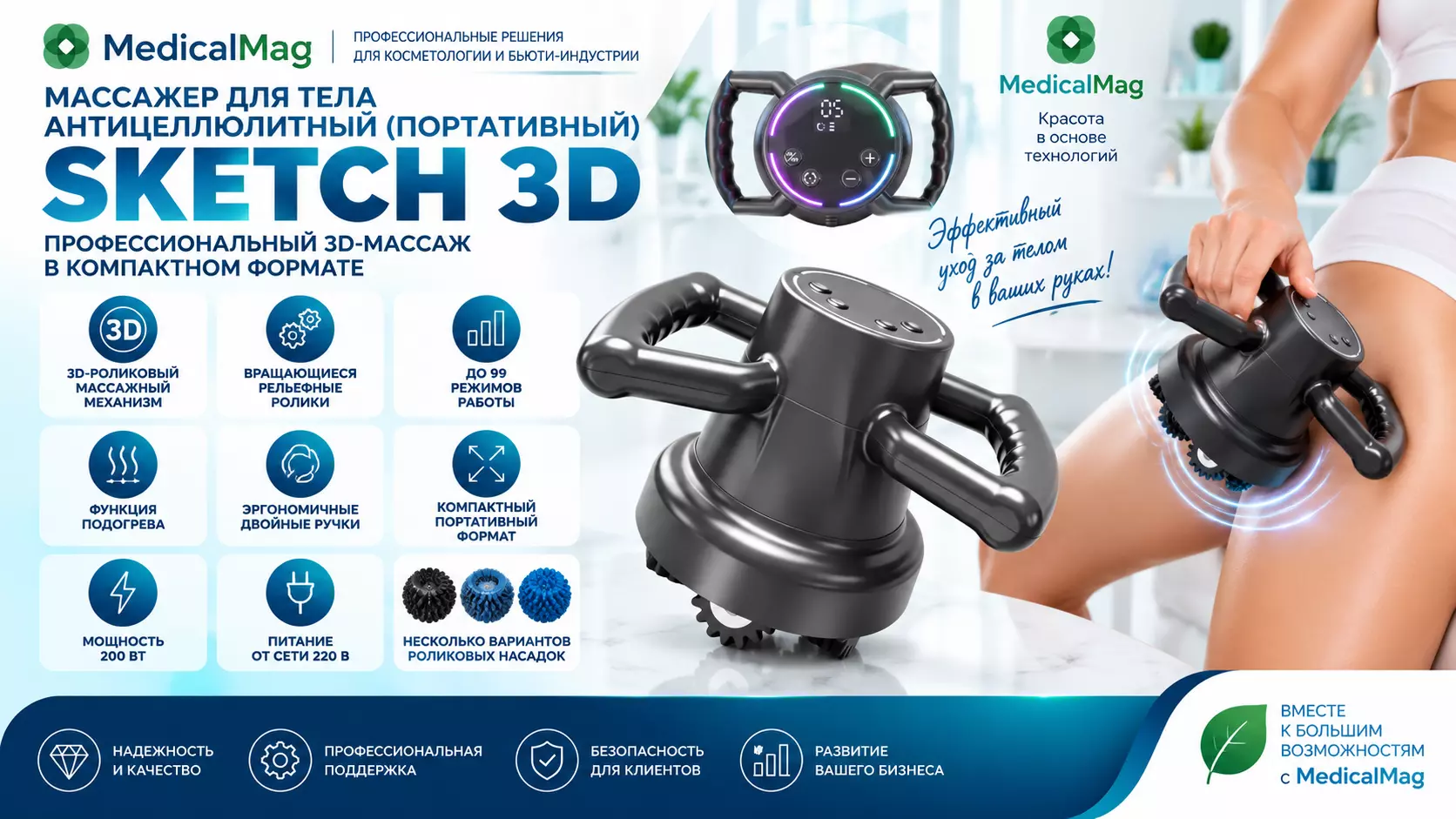 Массажер для тела антицеллюлитный SKETCH 3D (портативный)