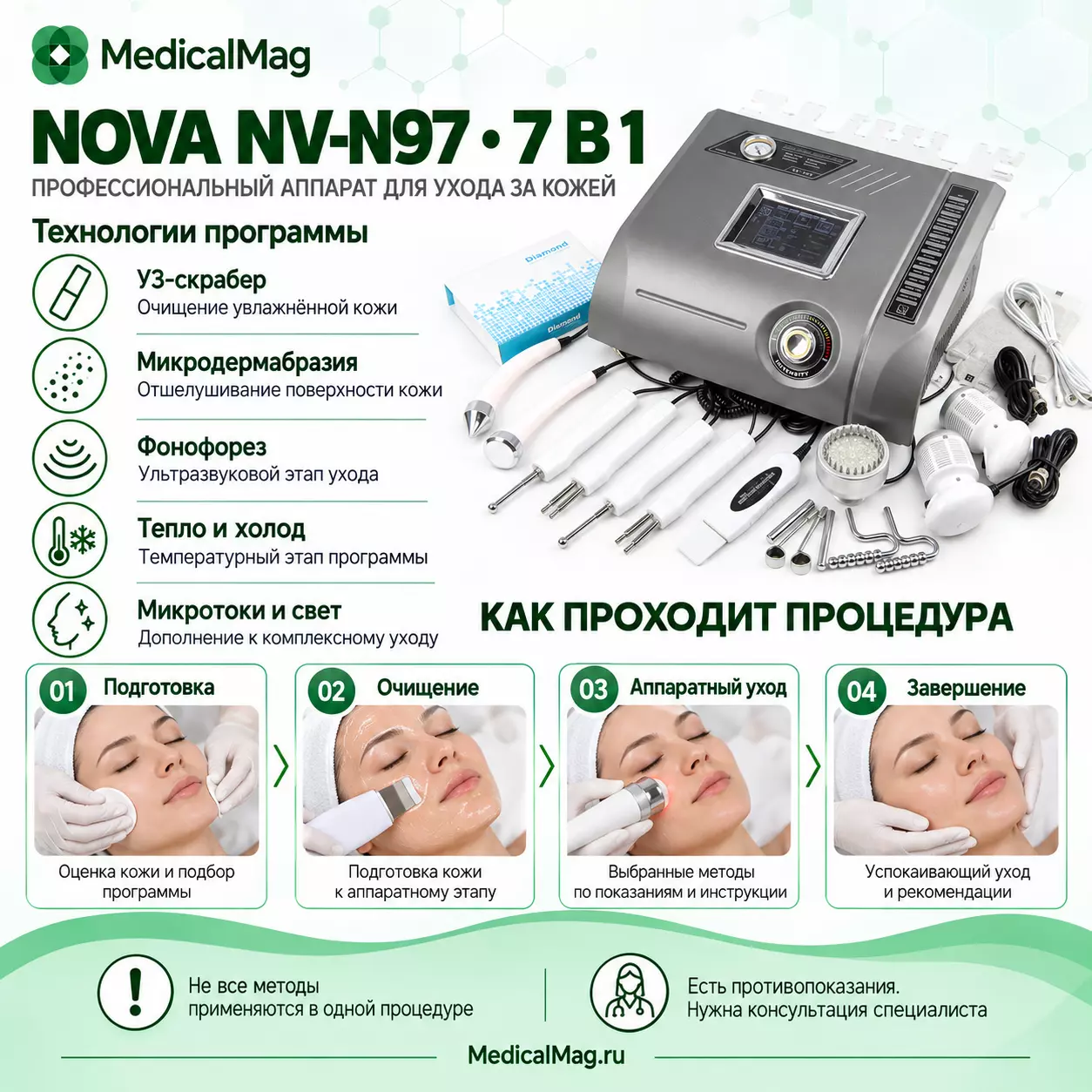 Косметический комбайн 7 в 1 Nova NV-N97