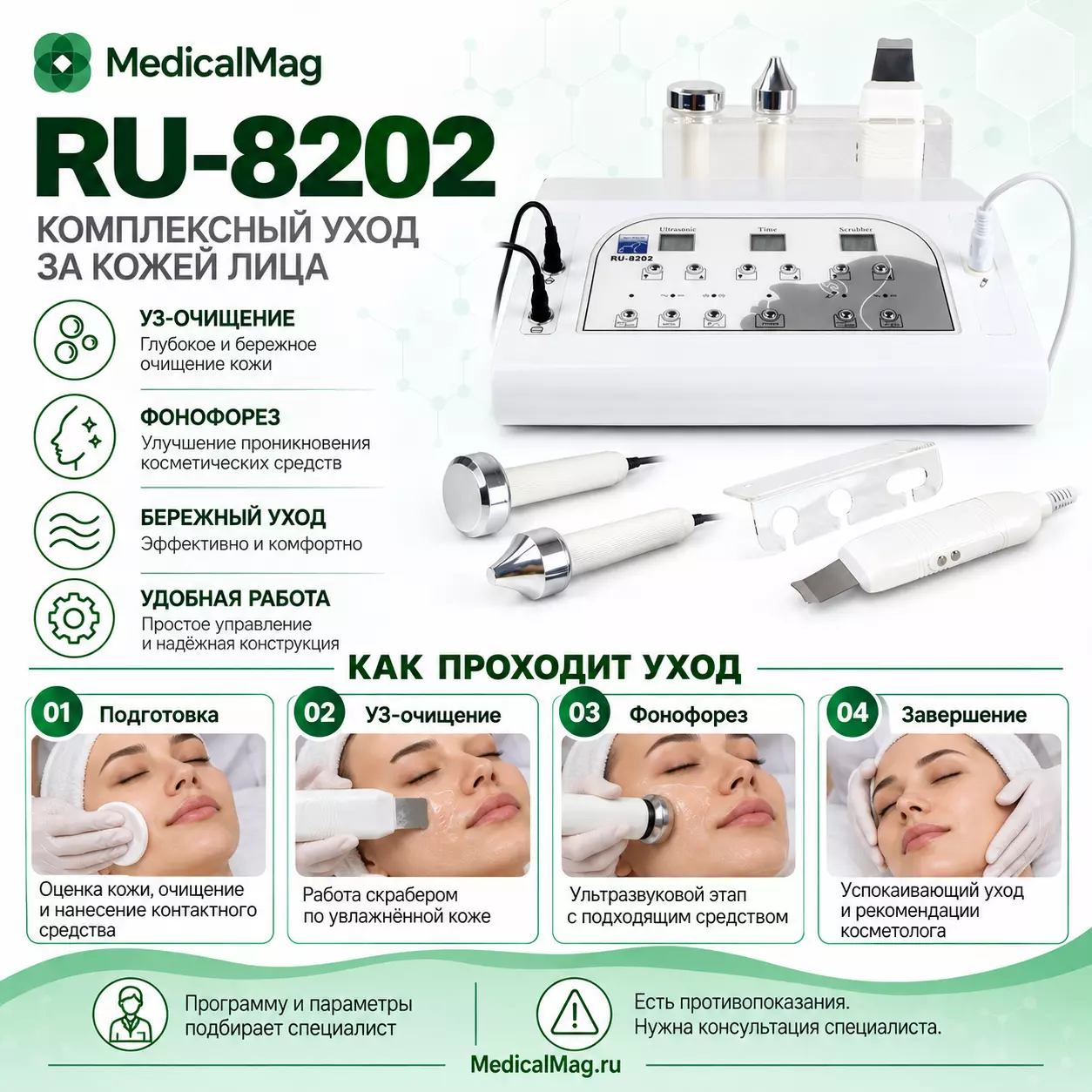 Косметический комбайн RU-8202 (скрабер, фонофорез)