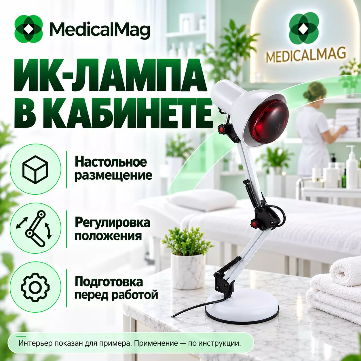 Косметическая настольная инфракрасная лампа Beauty Star (белая)