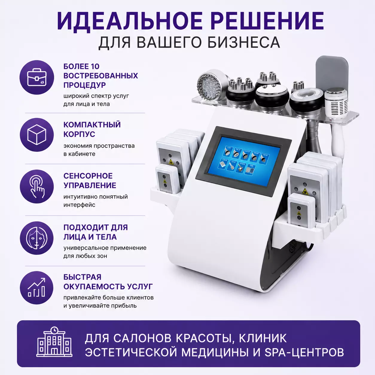 Аппарат Kim 8 (10в1): Кавитация, Липолазер, RF для тела и лица, Вакуум биполярный RF, Криомолот, Фотон, Миостимуляция