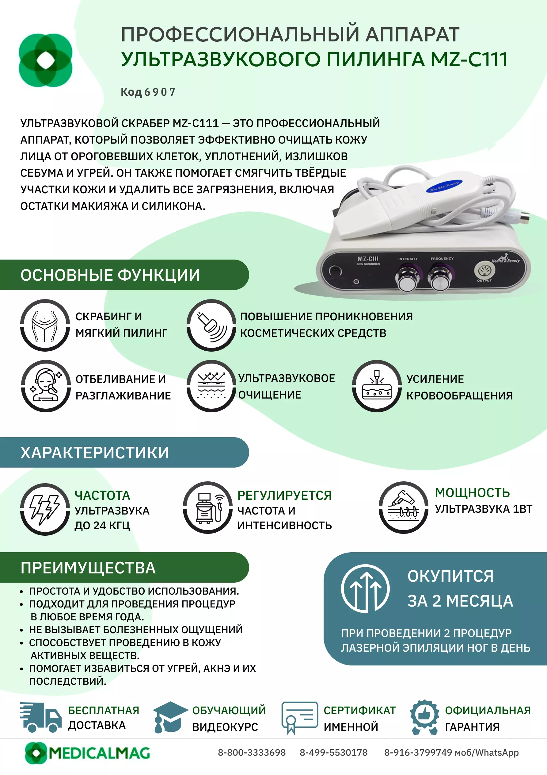 Профессиональный аппарат ультразвукового пилинга MZ-C111 (SA-111, AC-01)