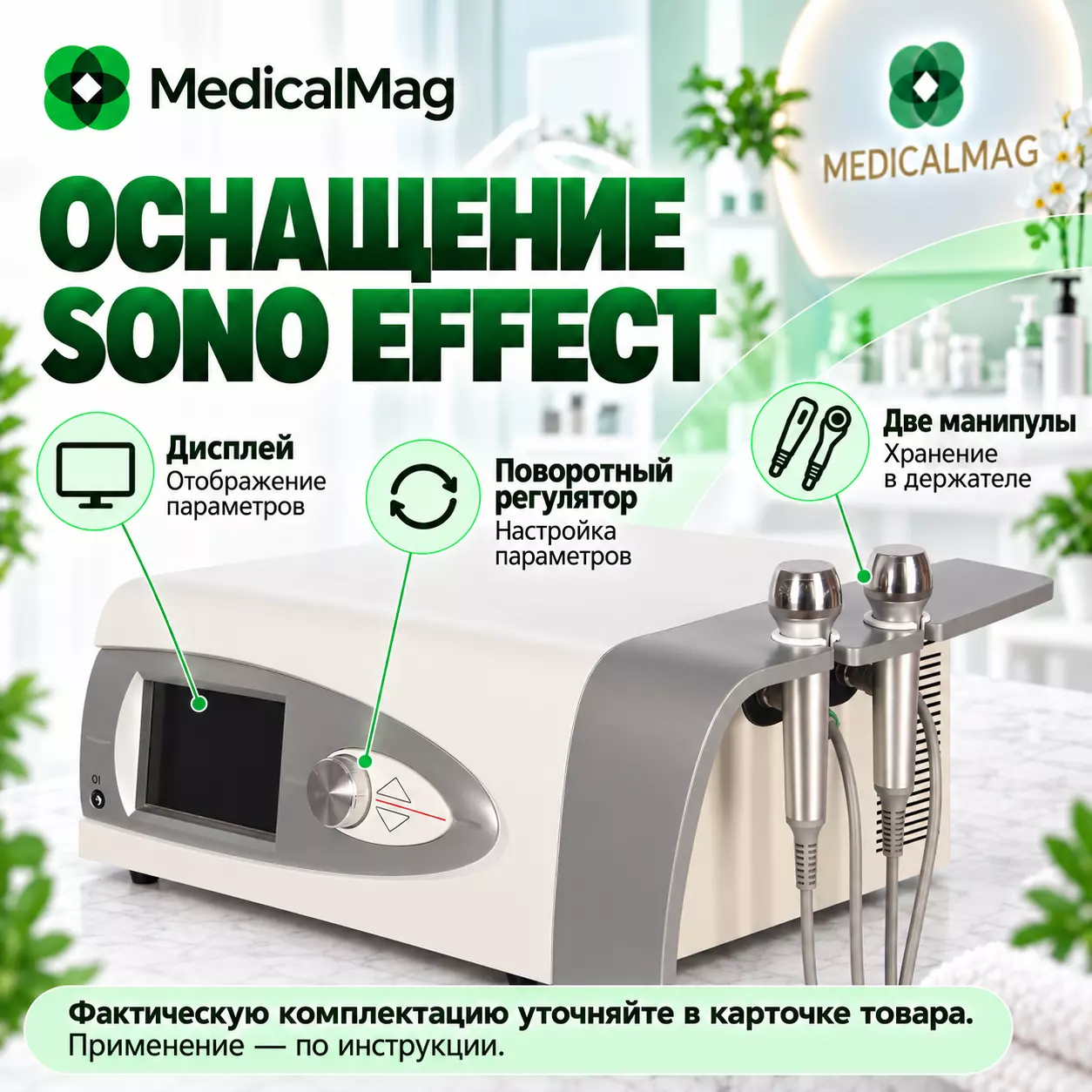 Аппарат ЛДМ LDM для проведения Локального Динамического Микромассажа AURO Sono Effect (СОНО Эффект)