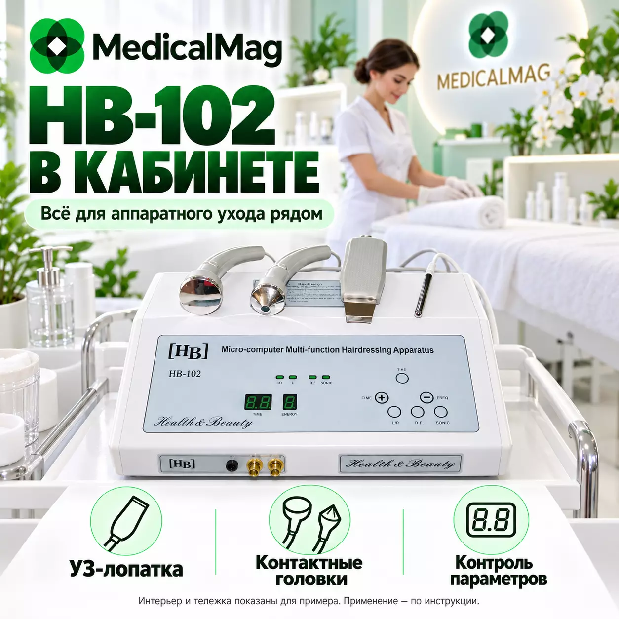 Аппарат ультразвуковой терапии Health Beauty HB-102 (NS-202)