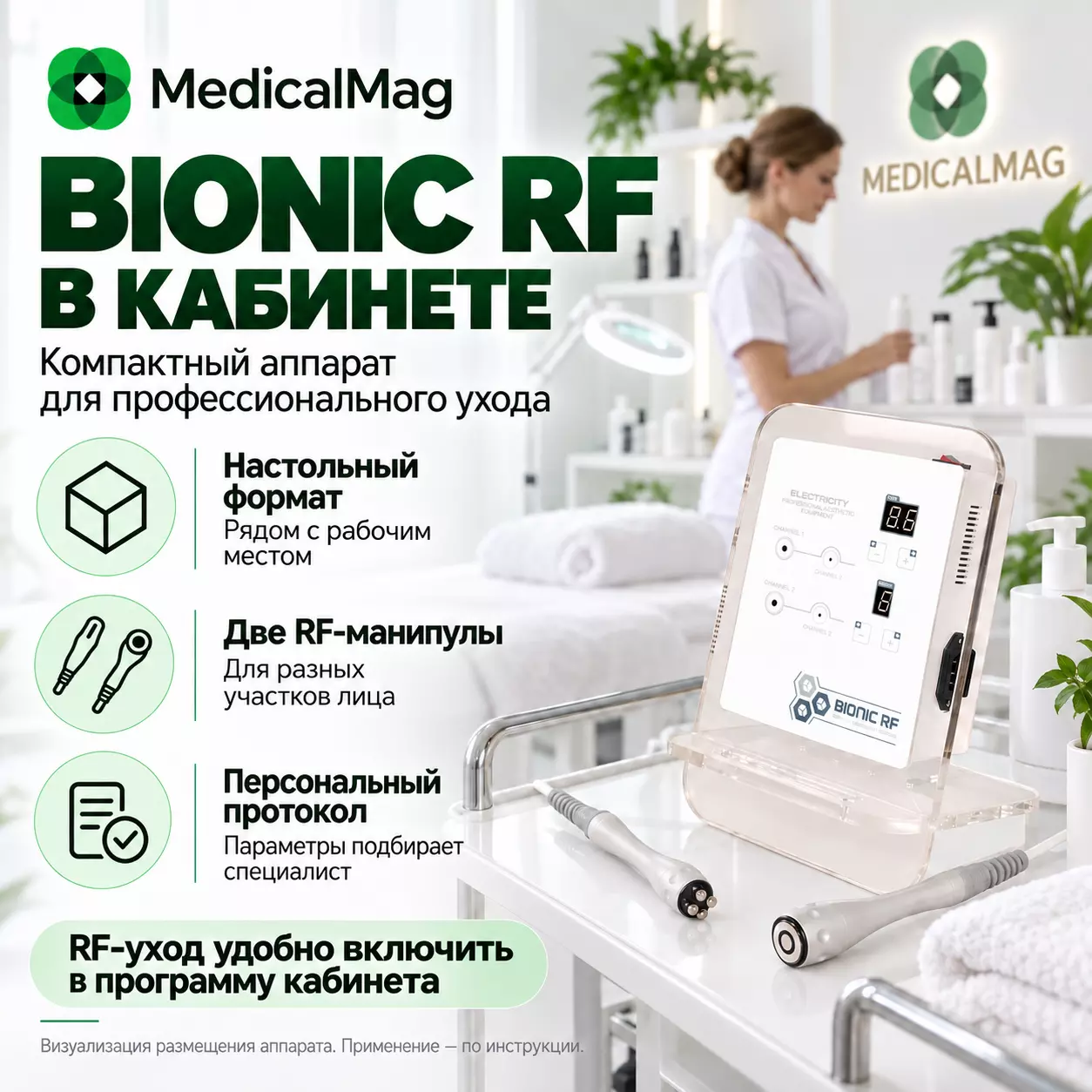 Портативный аппарат RF лифтинга лица Bionic RF Бионик РФ