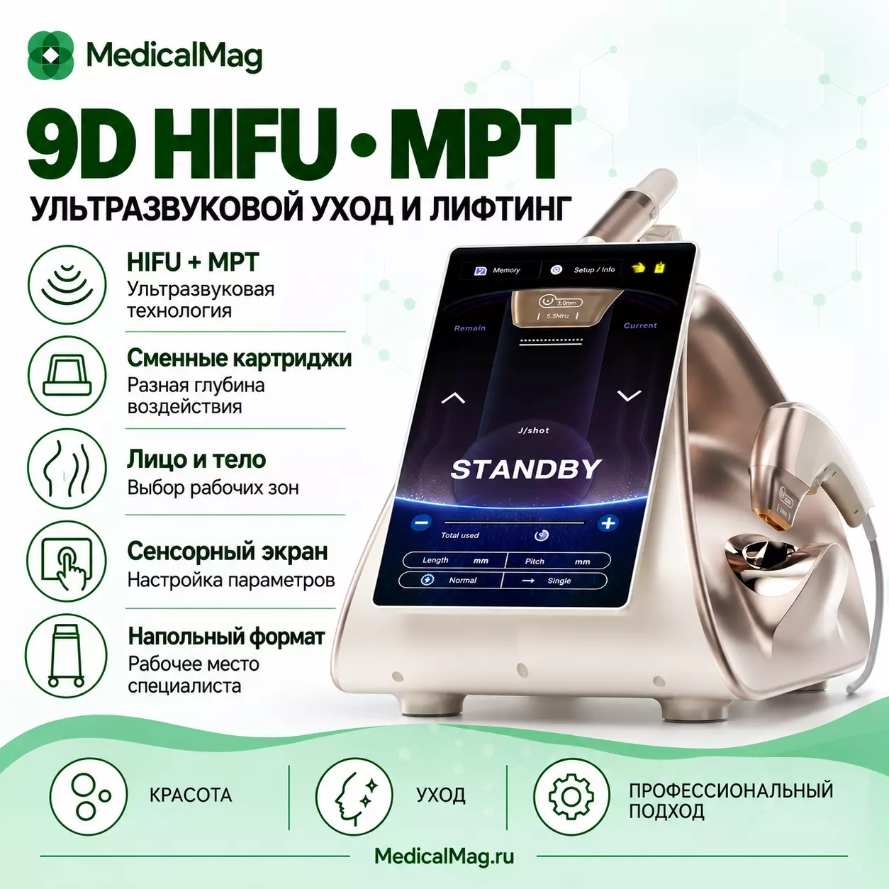 Аппарат смас лифтинга 9D HIFU MPT