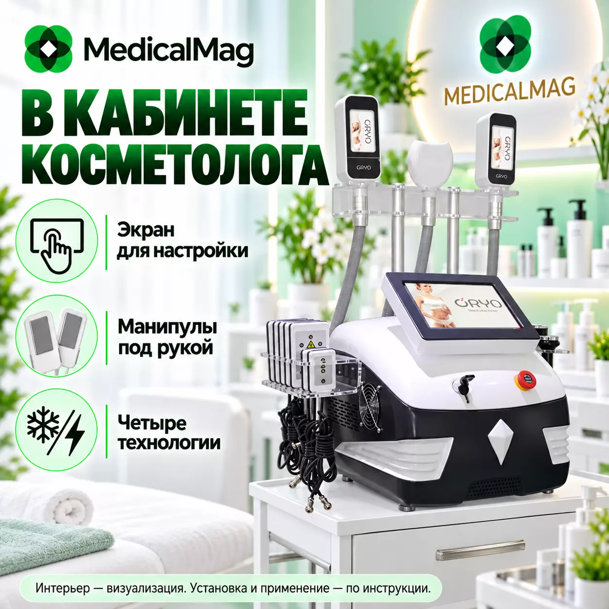 Аппарат коррекции фигуры 4в1 CRYO 360 (Крио, Кавитация, РФ, Липолазер)