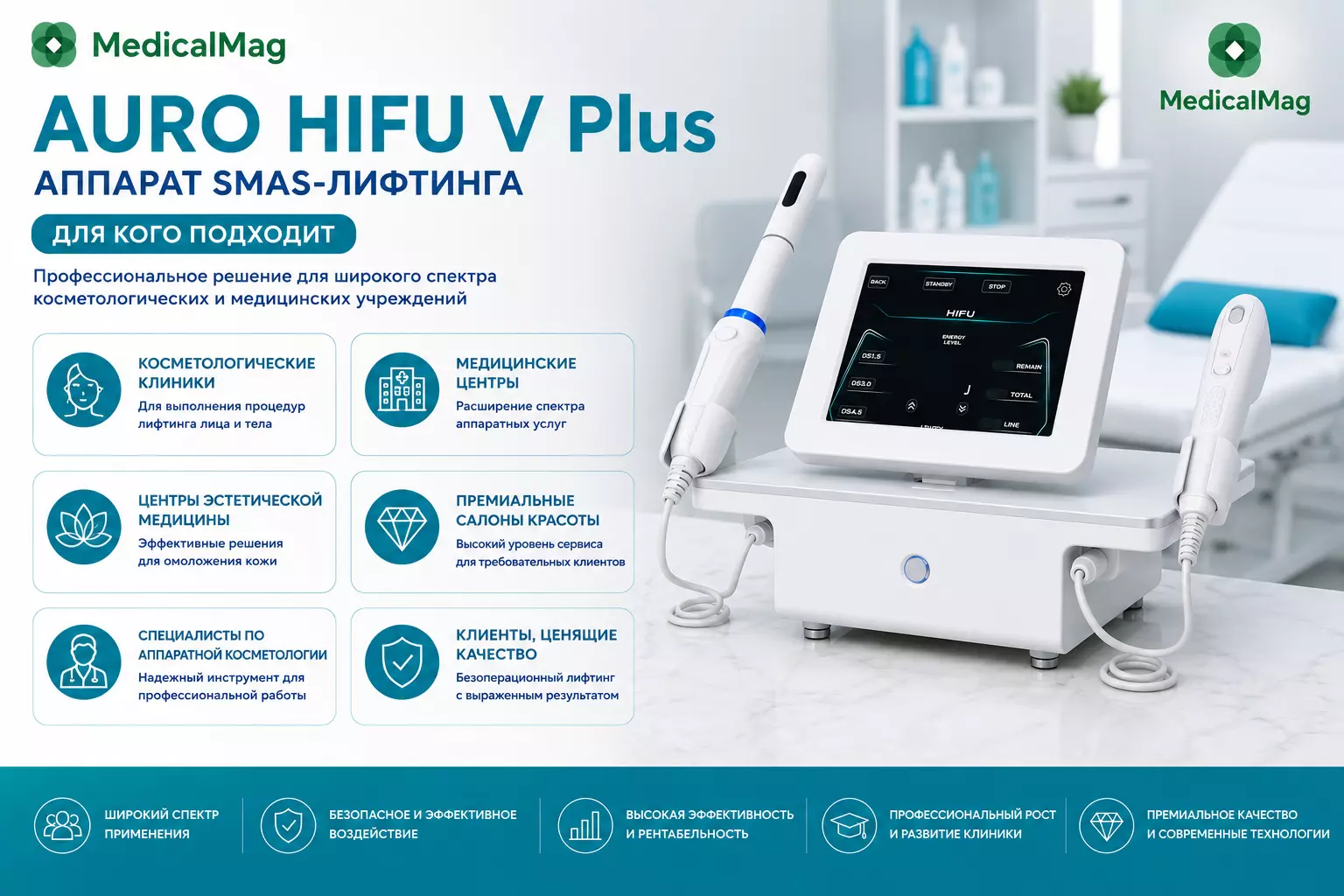 Аппарат SMAS лифтинга с вагинальной насадкой AURO HIFU V Plus