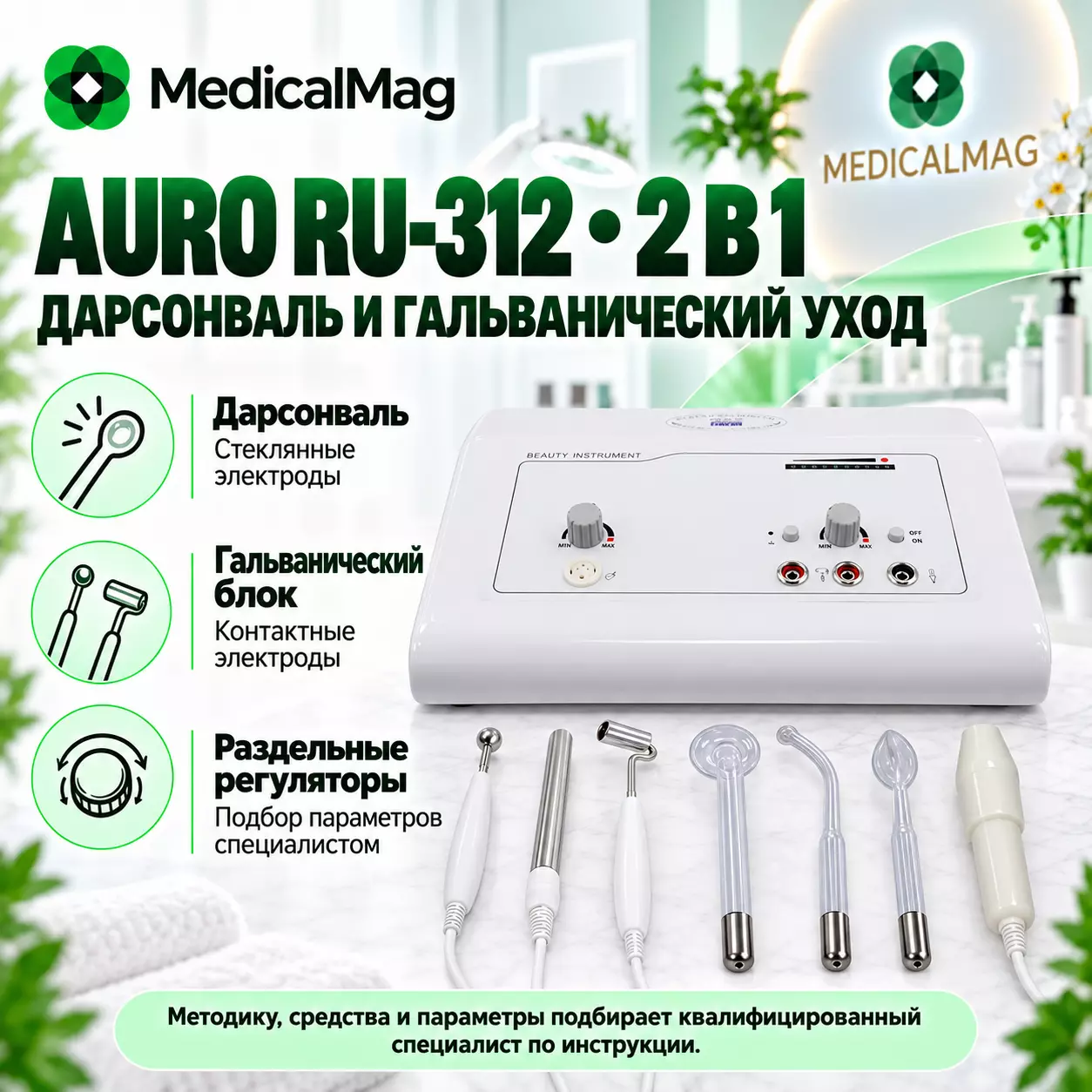 Комбайн косметический 2 в 1 RU-312: Дарсонваль + Гальваника