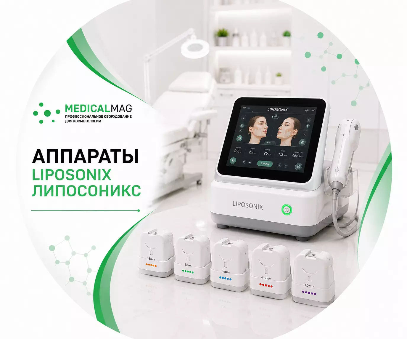 Аппараты Liposonix (Липосоникс)