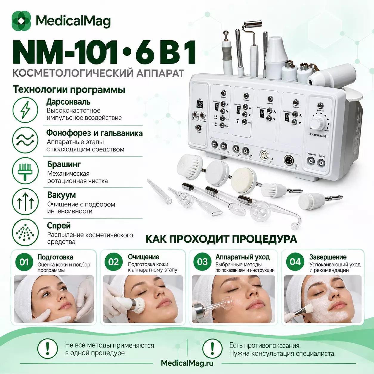 Косметический комбайн 6 в 1 NM-101