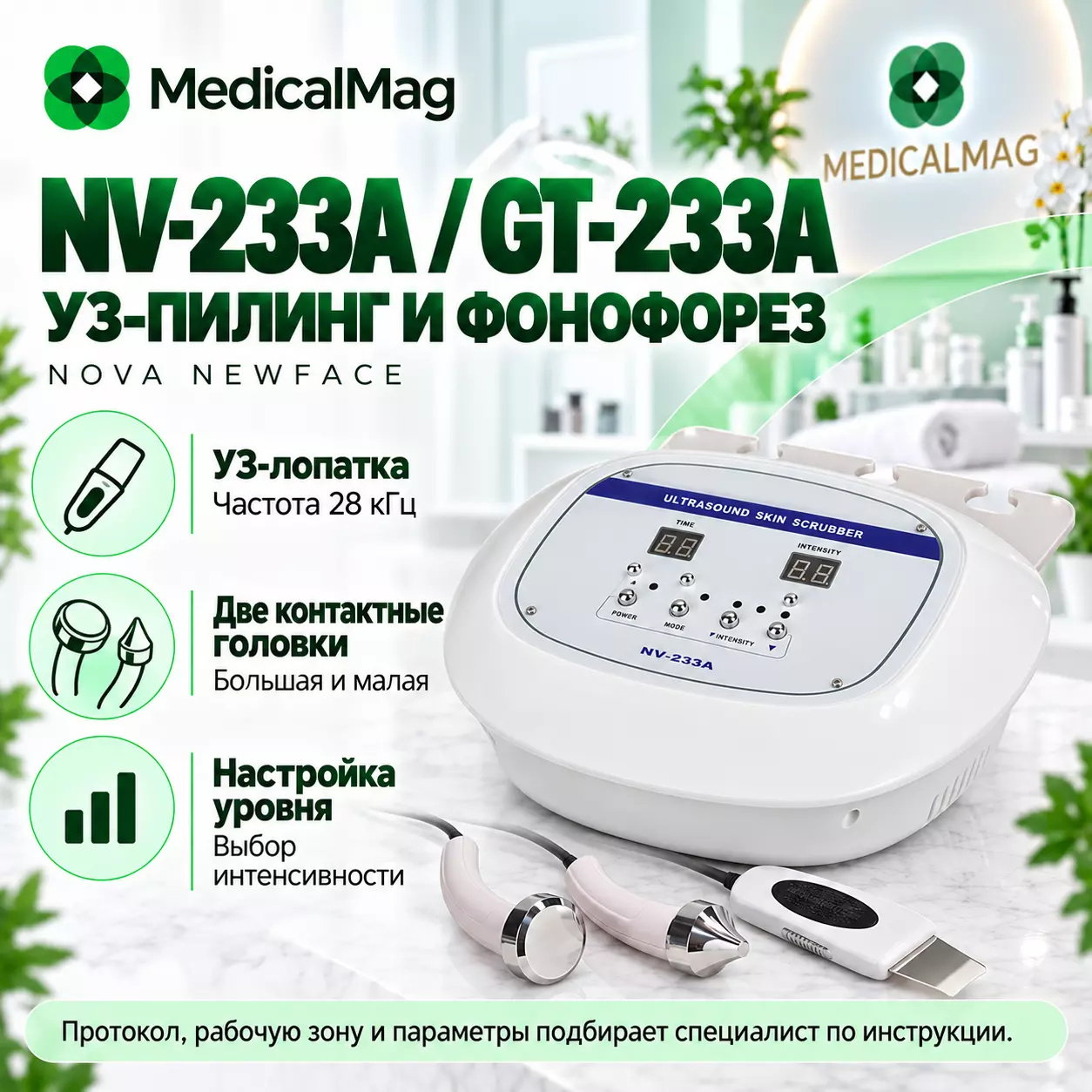 Аппарат УЗ пилинга и УЗ терапии (фонофорез) Nova NewFace NV-233A (GT-233A)