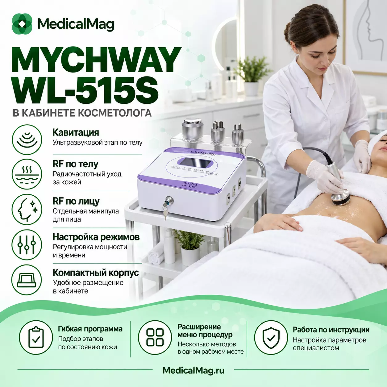 Аппарат кавитации с RF лифтингом WL-515S