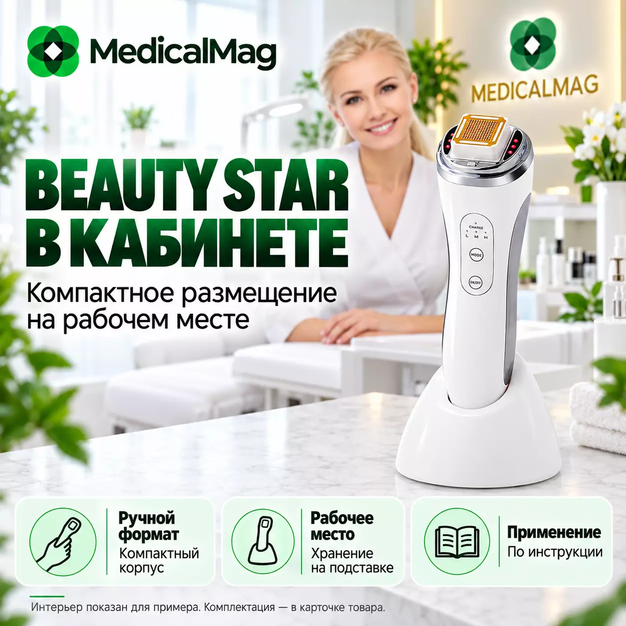 Аппарат микроигольчатого фракционного РФ лифтинга Beauty Star