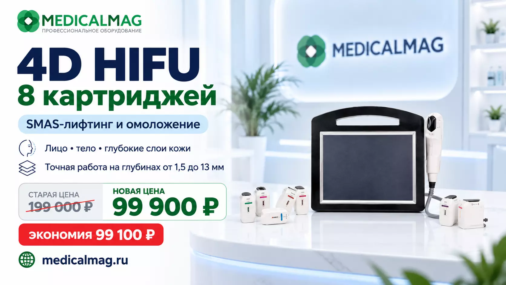 Аппарат для омоложения 4D HIFU (8 картриджей)