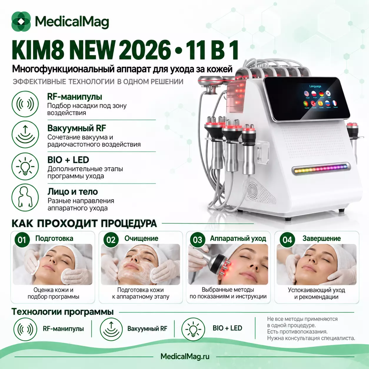 Профессиональный косметологический комбайн 11 в 1 KIM8 NEW 2026
