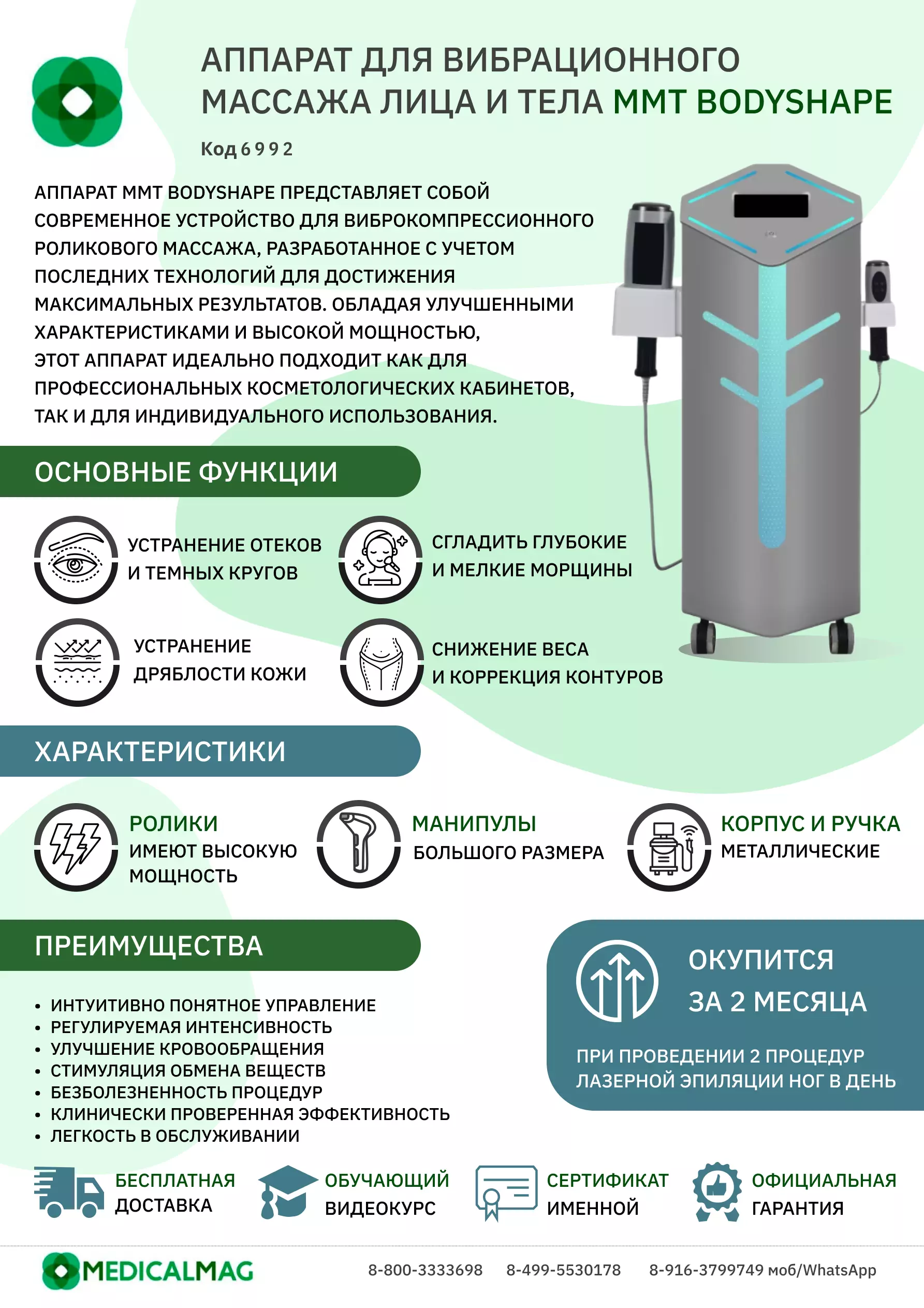 Аппарат роликового скульптурирования тела MMT BodyShape