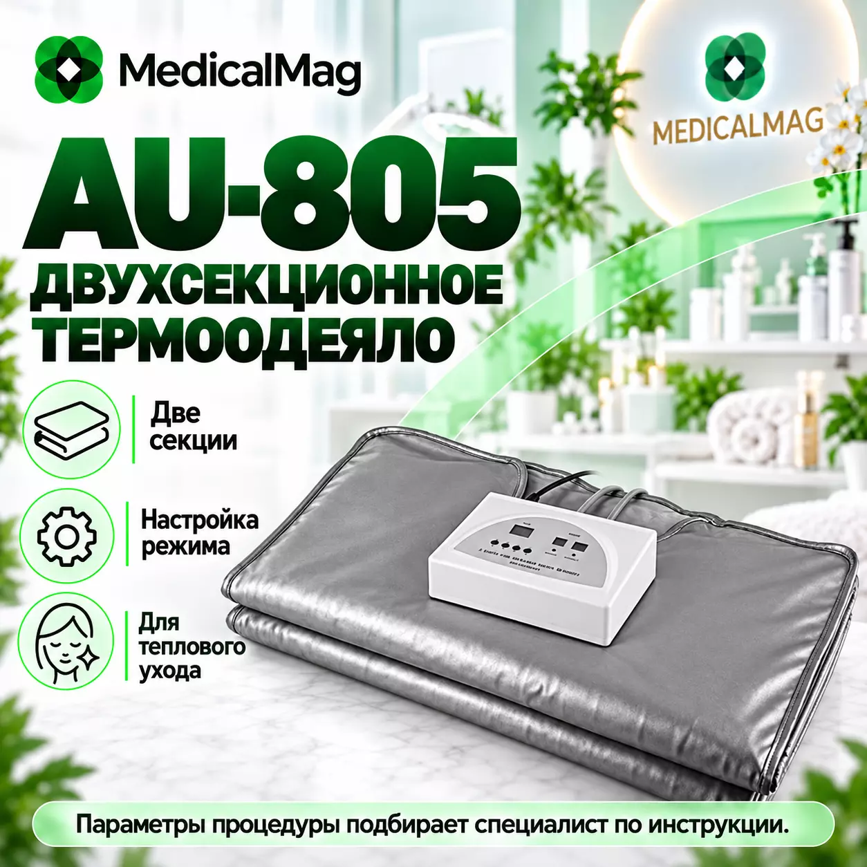 Инфракрасное термоодеяло для похудения двухсекционное AU-805