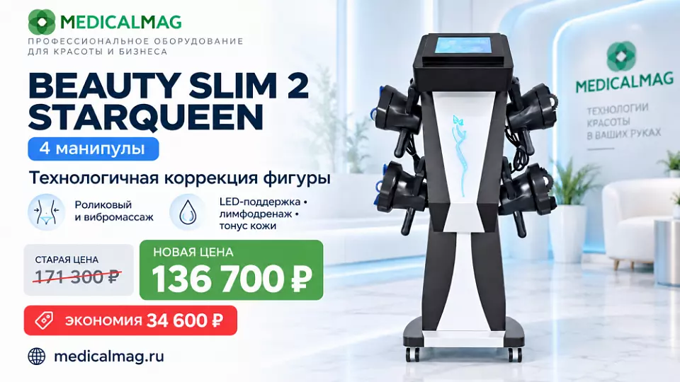 Спеццена на аппарат Beauty Slim 2 StarQueen, 4 манипулы
