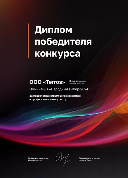 Диплом победителя конкурса «Народный выбор» — MedicalMag