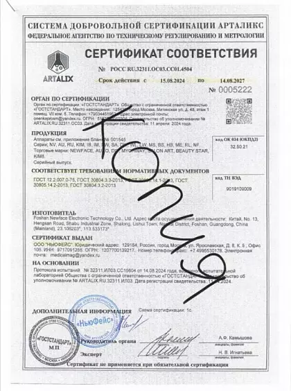 Сертификат ГОСТСТАНДАРТ — MedicalMag