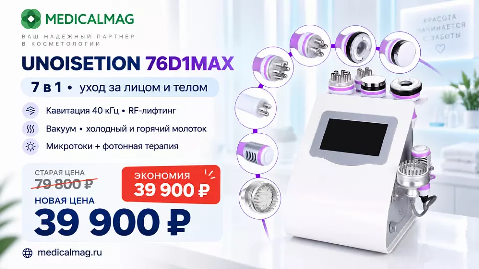 Спеццена на Профессиональный аппарат для ухода за лицом и телом 7в1 Unoisetion 76D1MAX