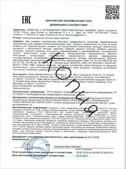 Декларация соответствия — MedicalMag