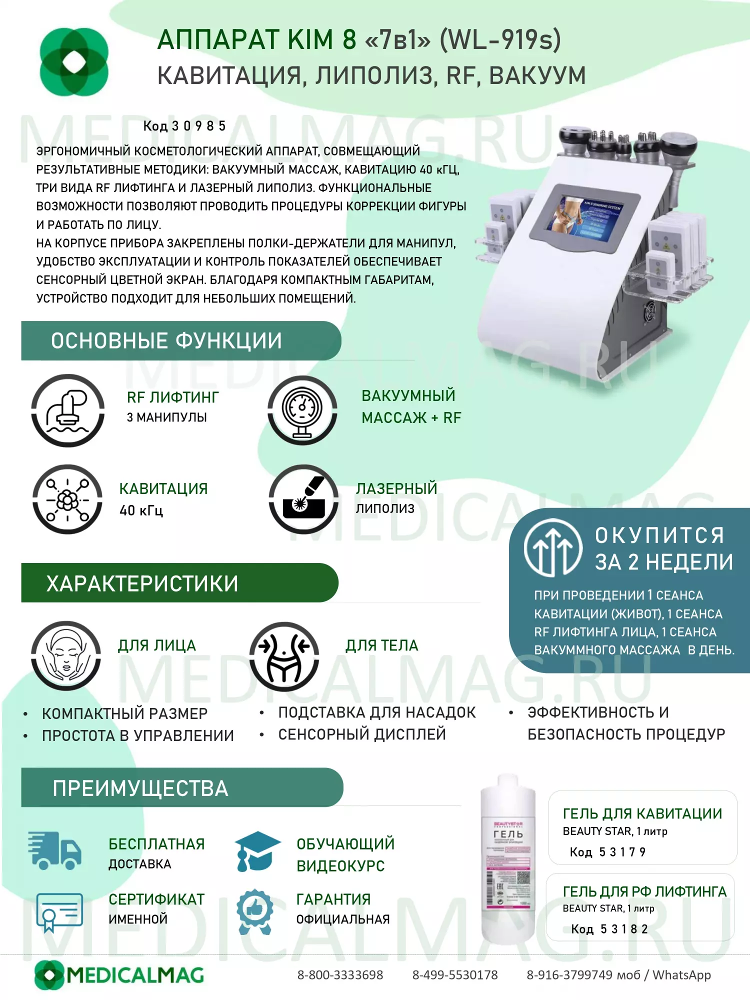 Аппарат 7 в 1 KIM 8 (WL-919s) Липолиз, Кавитация, РФ, Вакуум Profi версия