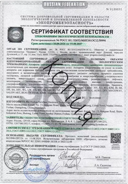 Сертификат Соответствия Экологической Безопасности — MedicalMag