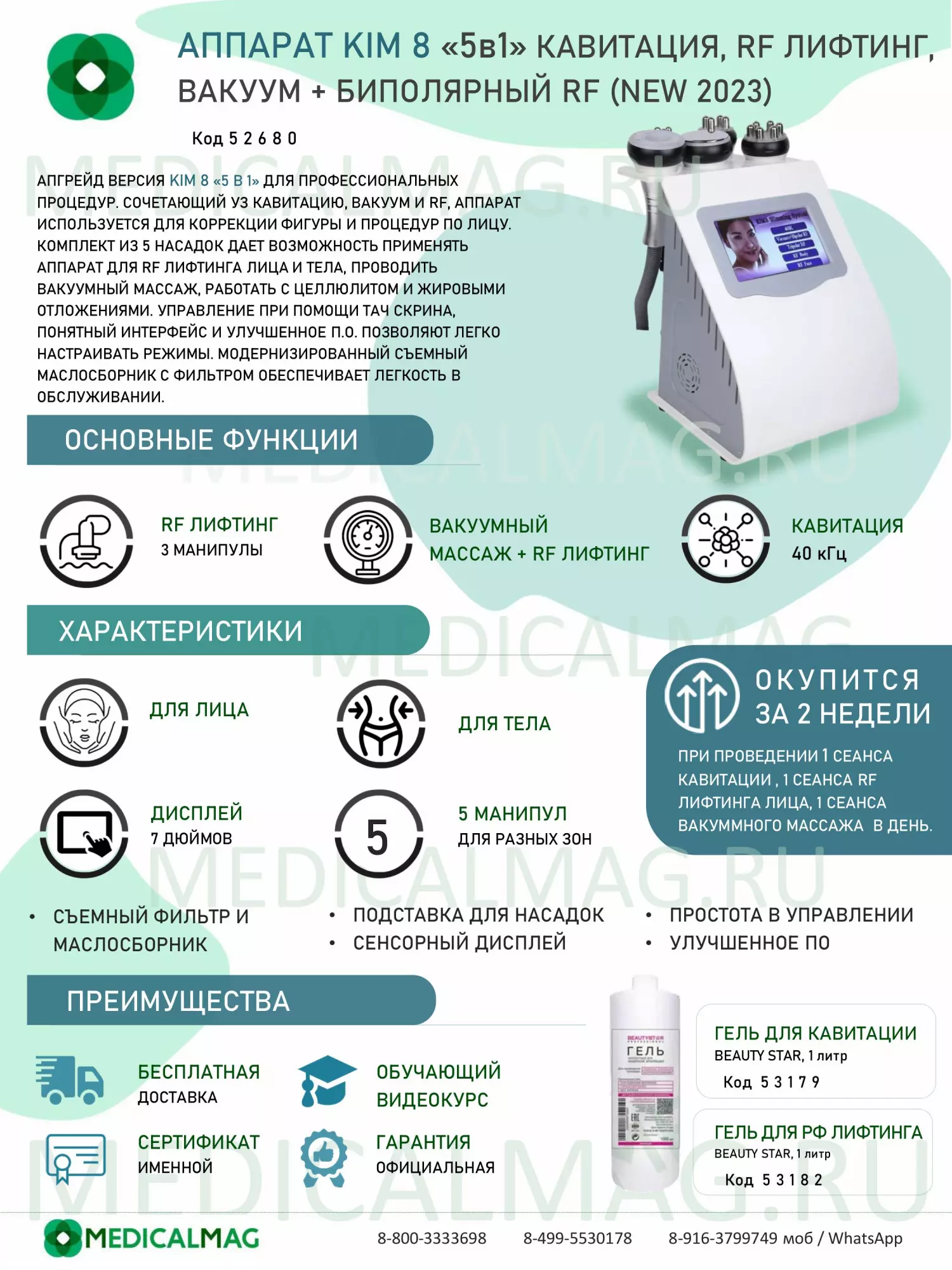 Аппарат 5в1 Kim 8 NEW: Кавитация, RF тело и лицо, Вакуумный RF (Модифицированный, c маслосборником)