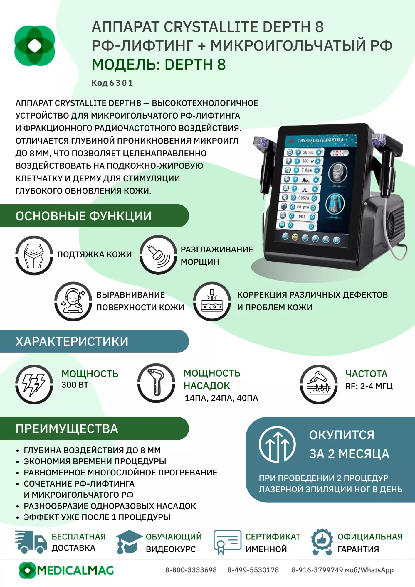 Аппарат Crystallite Depth 8 РФ-лифтинг + микроигольчатый РФ Модель: Depth 8