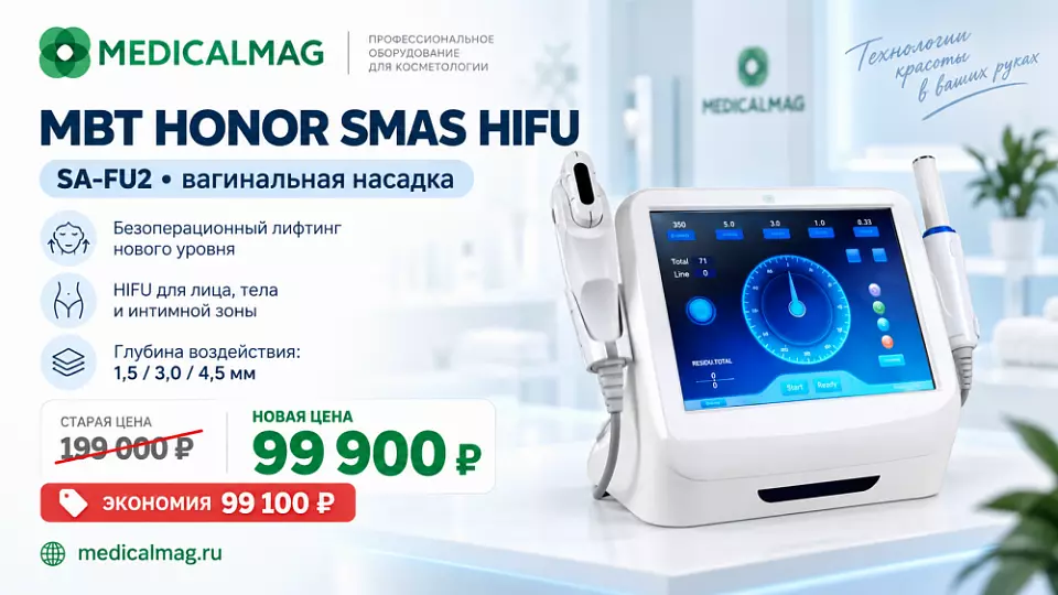 Спеццена на аппарат Смас лифтинга MBT HONOR SMAS HIFU