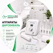 Аппараты Дарсонваль