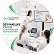 Обучающие курсы по аппаратной косметологии