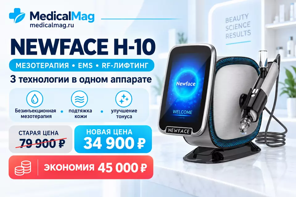 Аппарат мезотерапия с технологией EMS + RF лифтинг Newface H-10